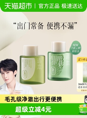 逐本卸妆油晨蜜清欢自在敏感肌脸部深层清洁便携旅行装