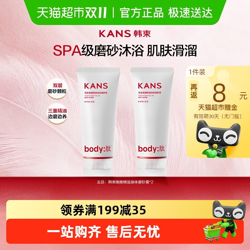 Kans/韩束温和去角质磨砂膏