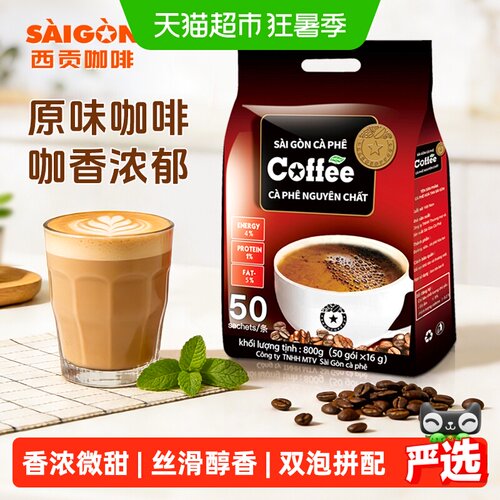 西贡速溶原味越南咖啡