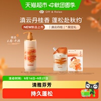 Off&Relax桂花香氛限定蓬松清爽洗发水洗发露控油去屑洗头膏