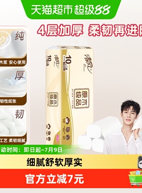 【下拉享优惠】清风原木无芯卷纸4层75克10卷厕纸手纸卫生纸巾