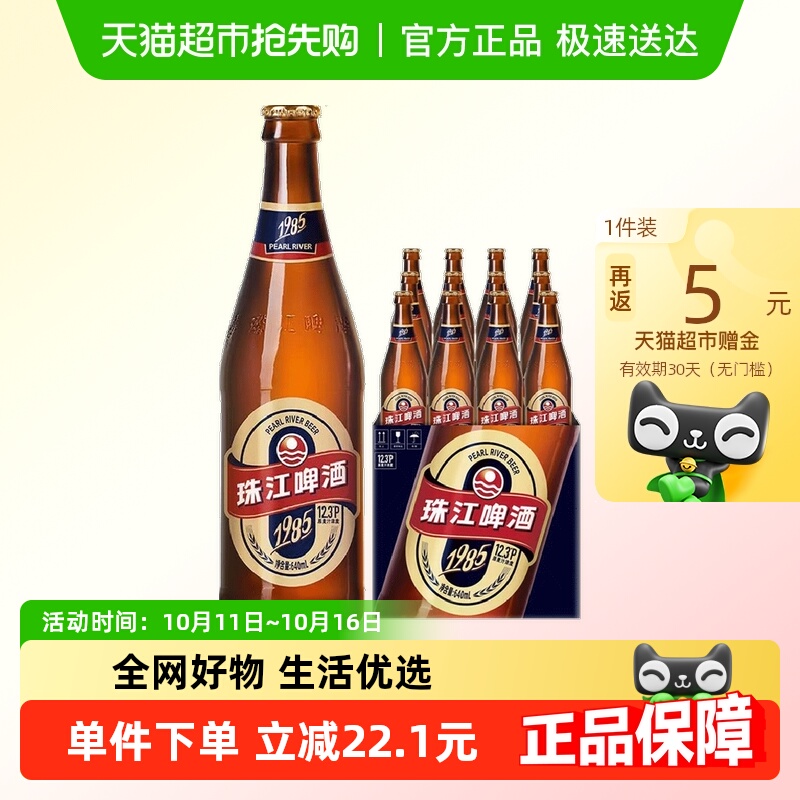 珠江啤酒1985精酿啤酒640ml*12瓶整箱12.3°P麦汁浓度醇香顺滑