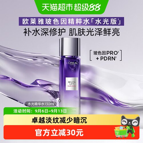 欧莱雅复颜玻尿酸水光晶露