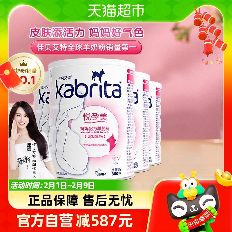 佳贝艾特孕妇妈妈奶粉富含叶酸钙铁锌备孕哺乳期专用营养800g*4罐