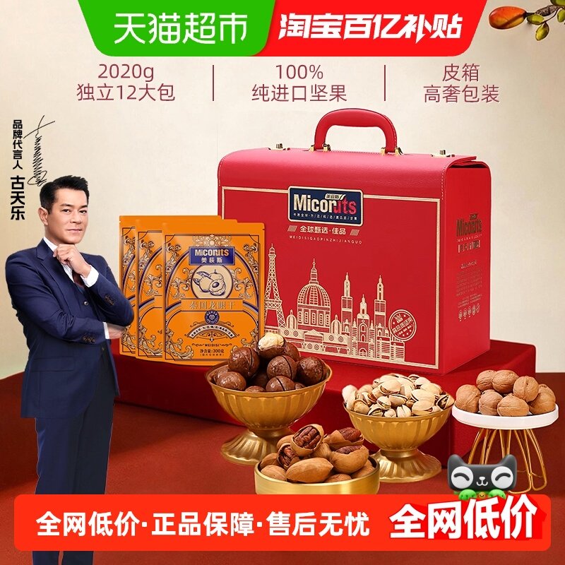美荻斯坚果礼盒2.02kg×1盒