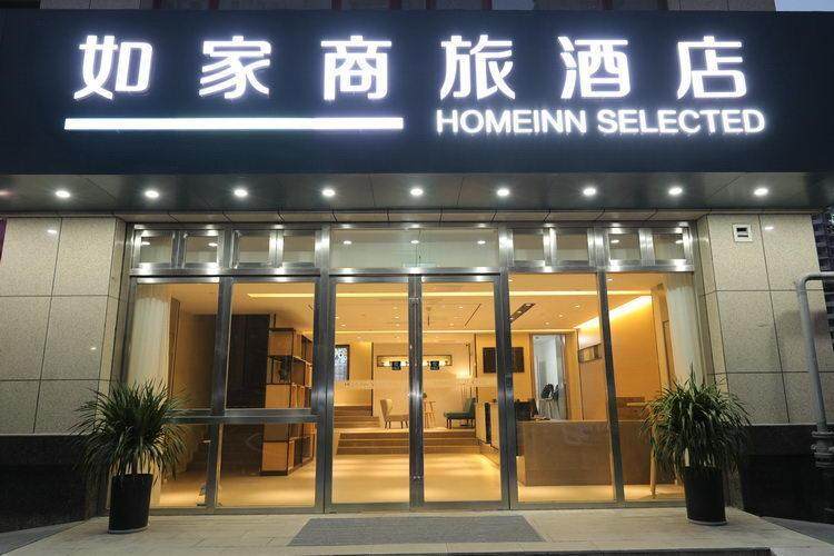 如家商旅酒店-泰安高铁站店(内宾)酒店会员专享全日房