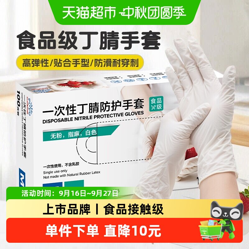 英科医疗一次性手套丁腈食品级图片