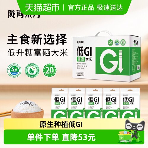 陇间柒月恩施低GI富硒米