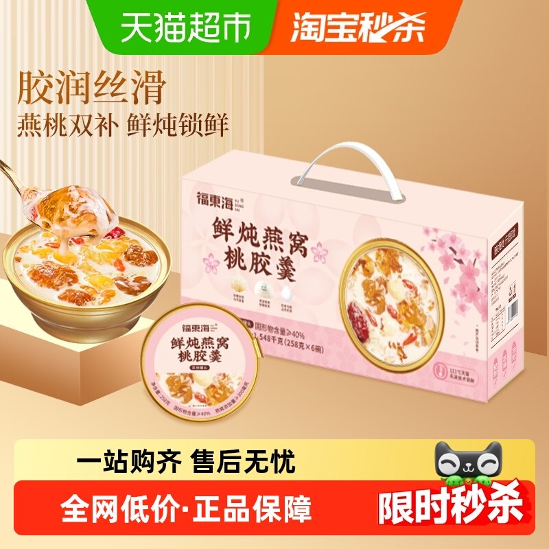 福东海鲜炖牛奶燕窝银耳桃胶羹杨枝甘露豆乳鲜炖燕窝桃胶粥早餐粥,传统滋补营养品,燕窝粥,淘宝优惠券,粉丝福利购,淘宝优惠卷