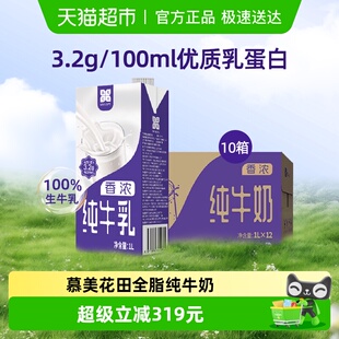 慕美花田全脂纯牛奶1L 10箱装 咖啡蛋糕奶茶营养家庭装 12盒