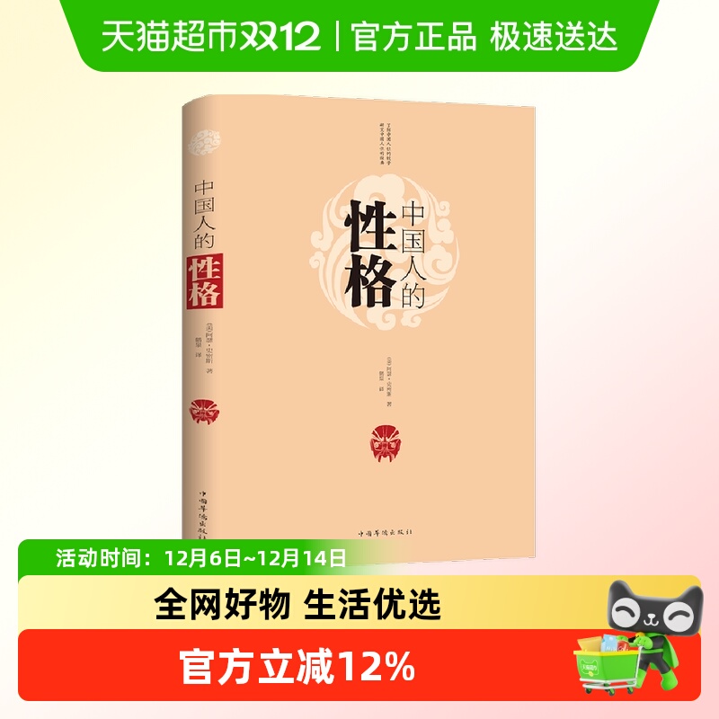 中国人的性格中华民族地域民俗传