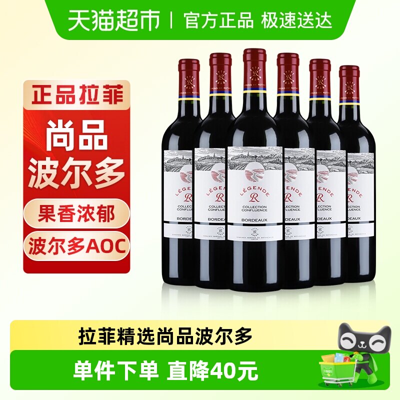 拉菲传奇精选尚品红酒法国波尔多干红进口葡萄酒750ml*6支