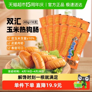 下拉详情领优惠 双汇火腿肠玉米热狗肠儿童香肠夜宵泡面拍档