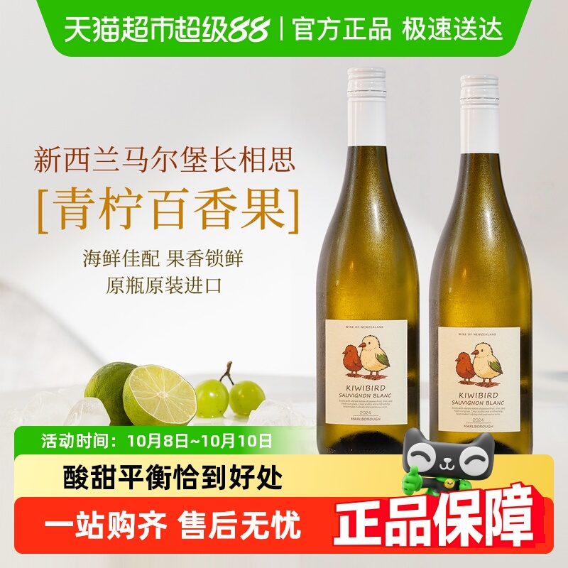 马尔堡长相思干白葡萄酒新西兰原瓶进口微醺果酒礼盒装配香槟杯