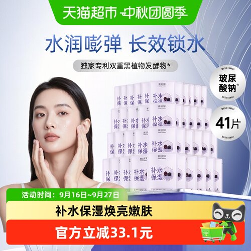 膜法世家1908玻尿酸黑面膜保湿