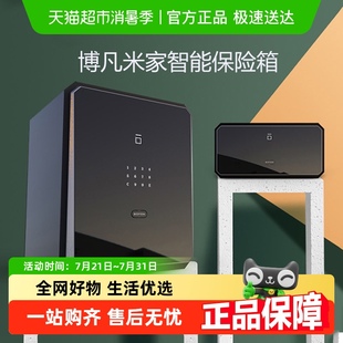 箱衣柜 博凡小米保险柜家用防盗wifi智能保险箱家用小型指纹密码