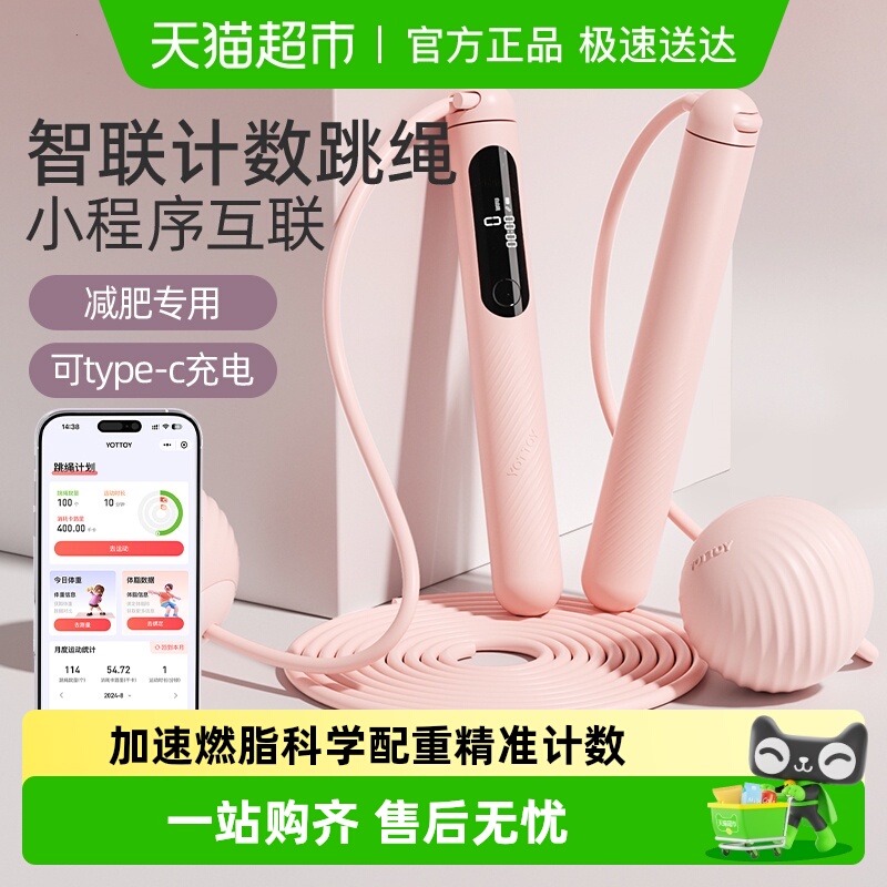 yottoy跳绳无绳女智能计数成人减肥专用燃脂健身负重力球家用室内