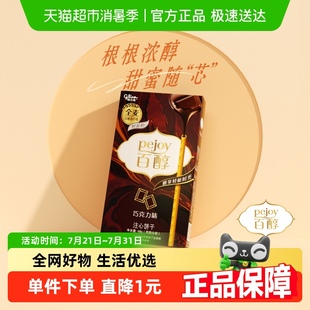 格力高百醇注心餅干巧克力味