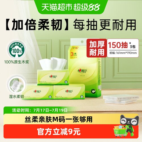 心相印茶语丝享3层不连抽亲肤