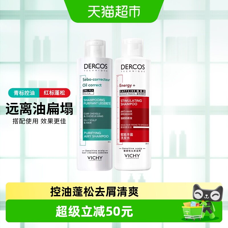 薇姿洗发水组合装青标控油红标蓬
