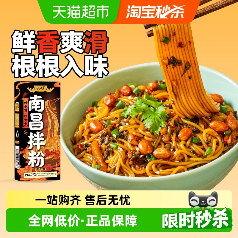 云山半江西南昌拌粉194.7g米粉