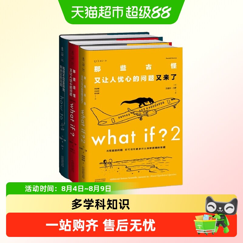 what if How to脑洞问答三部曲古怪又忧心的问题不切实际解决问题 - 实物图