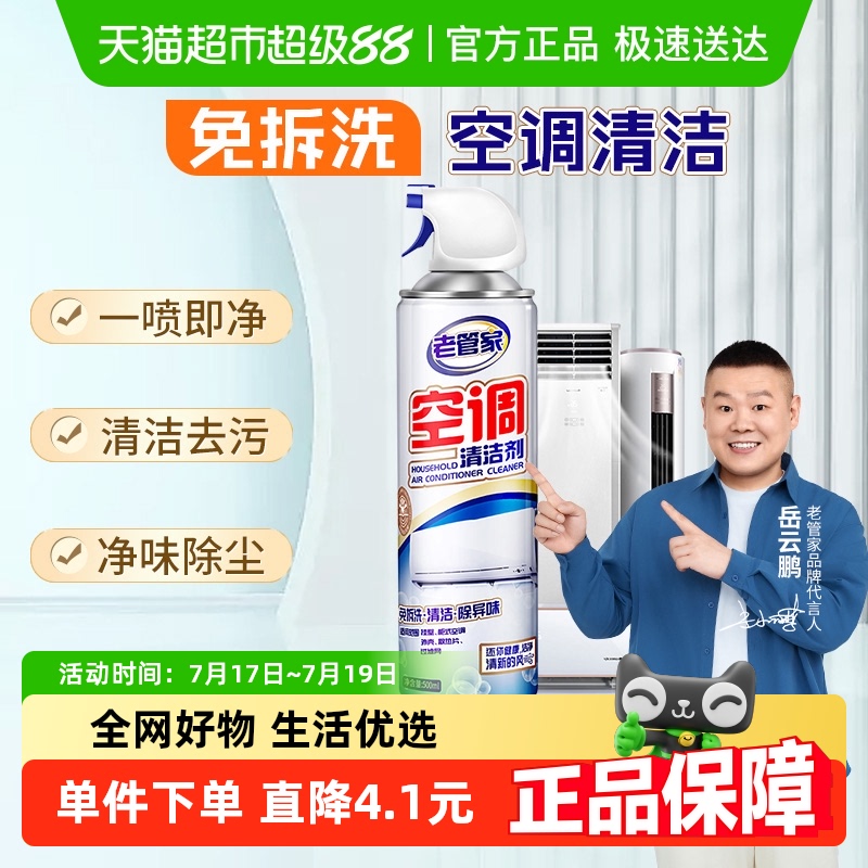 老管家空调清洁剂家用强力去污