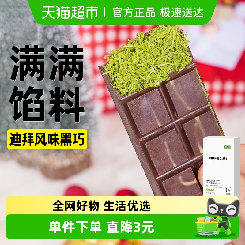 轻即迪拜风味巧克力