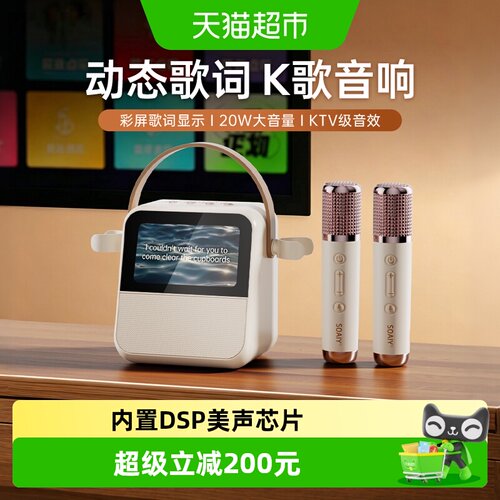 索爱GC200PRO歌词显示唱歌音响