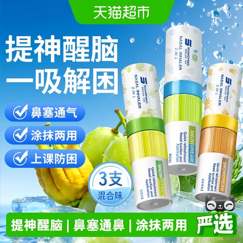鼻通鼻吸清凉油提神醒脑防困神器
