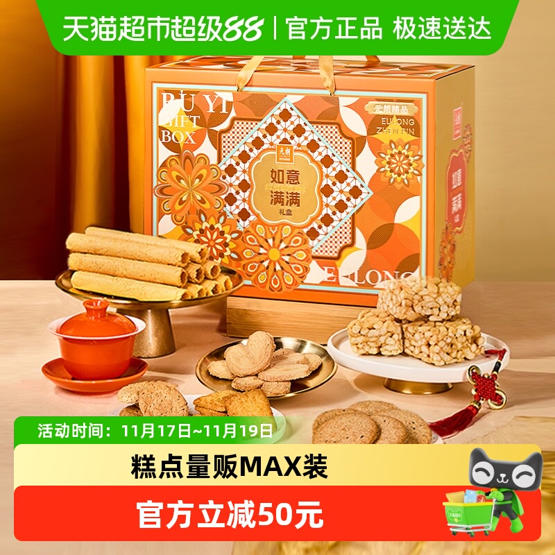 元朗广东州深圳特产澳门蛋卷桃酥饼干糕点礼盒送礼长辈零食大礼包