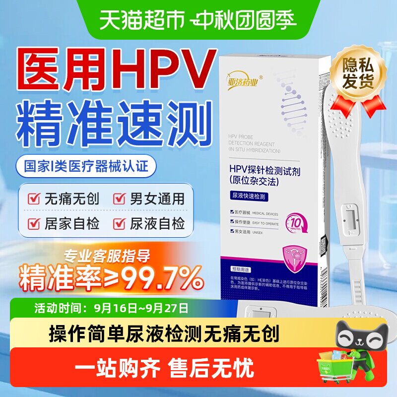 hpv病毒检测自检试纸尿液试剂卡染色尖锐湿疣男女性通用宫颈筛查										