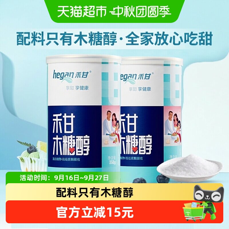 禾甘木糖醇350g×2罐代糖无蔗糖