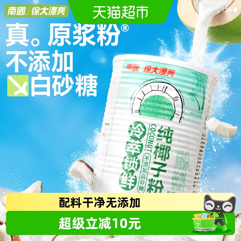 南国海南椰子粉咖啡伴侣360g图片