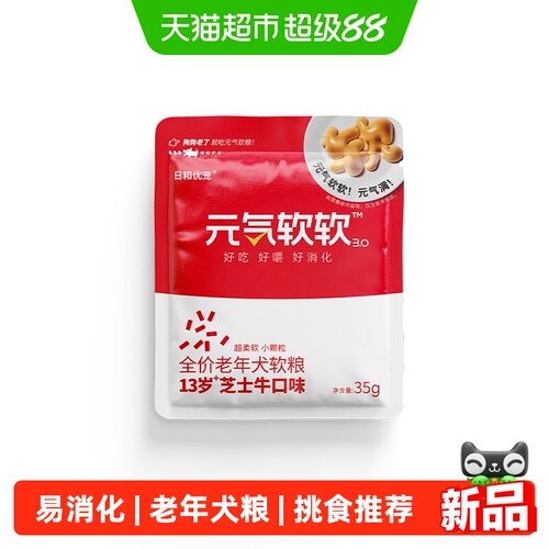 日和优宠老年犬小型犬狗粮