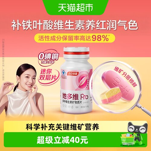 汤臣倍健她多维双层片营养16片