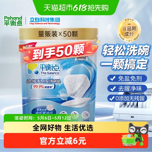 平衡点三合一洗碗块除菌50粒