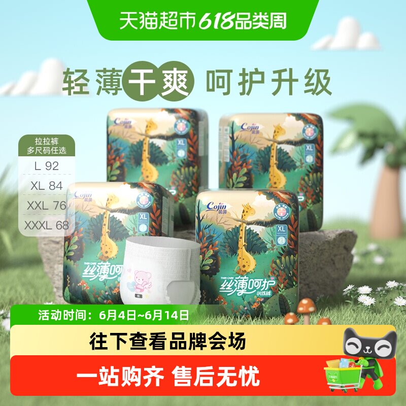 cojin茵茵丝薄呵护拉拉裤超薄V型导流槽双层防漏边弹力腰围尿显
