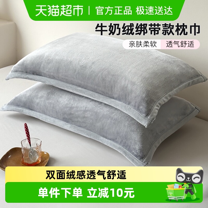 grace/洁丽雅牛奶绒枕巾防滑不脱