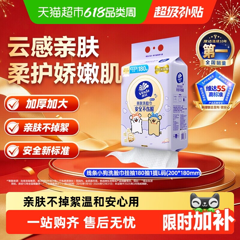 【下拉详情享优惠】维达X线条小狗悬挂式一次性洗脸巾绵柔巾婴儿