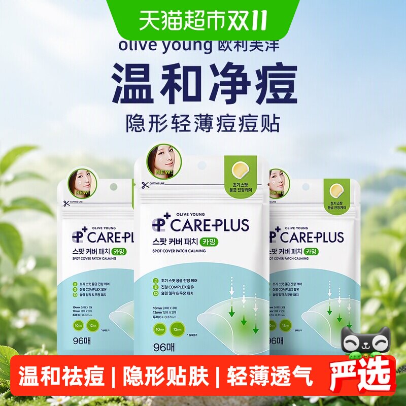 欧利芙洋隐形痘痘贴可上彩妆