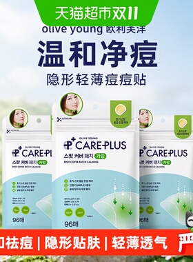 欧利芙洋隐形痘痘贴可上彩妆
