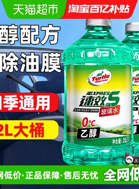 龟牌乙醇汽车玻璃水强力去油膜