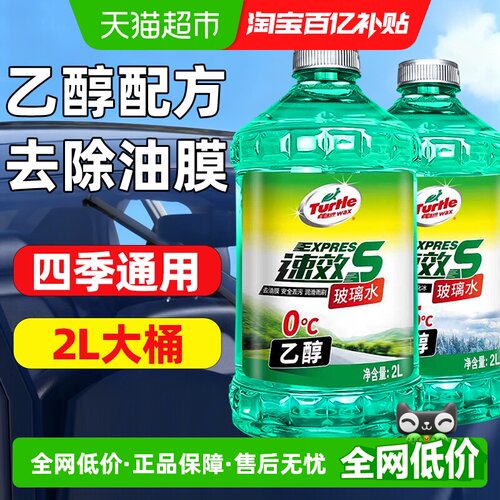 龟牌乙醇汽车玻璃水强力去油膜
