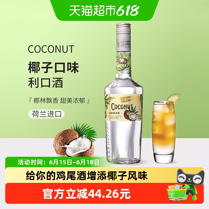 迪可派椰子味利口酒力娇酒鸡尾调制基酒荷兰原装进口洋酒