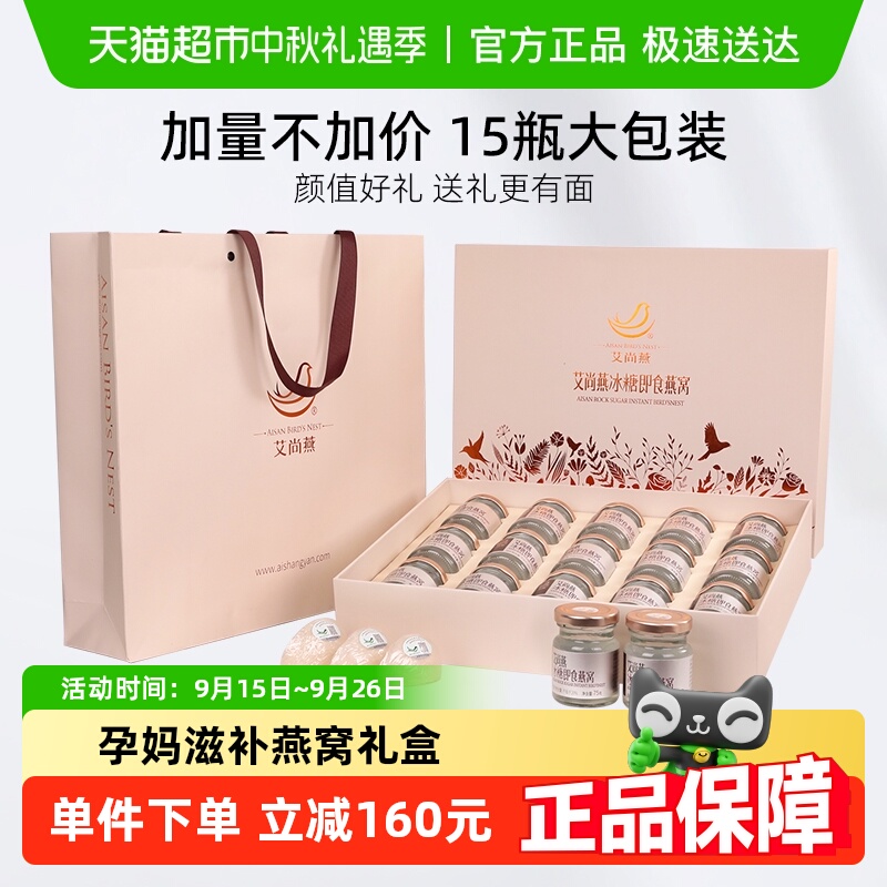 艾尚燕燕窝营养滋补礼盒