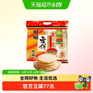 【折10.4一袋】旺旺雪饼独立包装400g*10袋