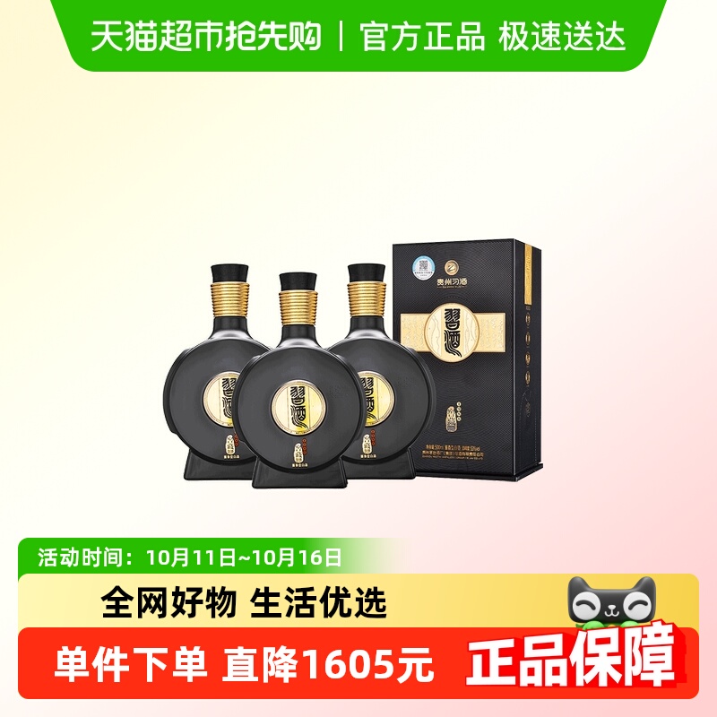 习酒53度贵州习酒窖藏1988白酒