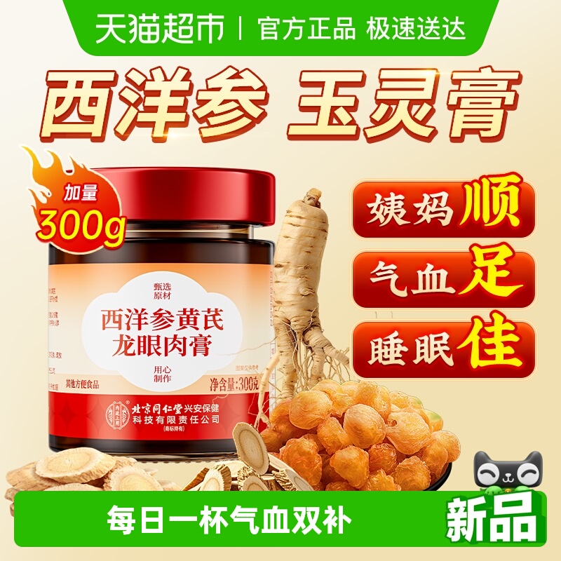 塔木金玉灵膏西洋参龙眼调理气血