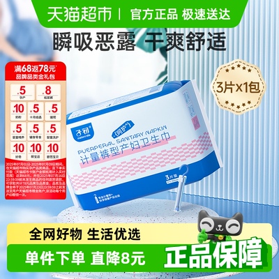 子初计量型产后安心裤产妇卫生巾